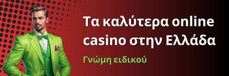 Τα Καλύτερα Online Καζίνο στην Ελλάδα 392017787